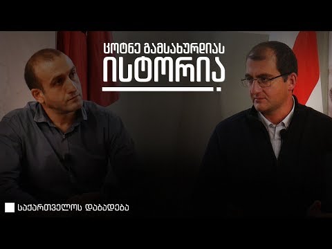 ცოტნე გამსახურდია  • საქართველოს დაბადება